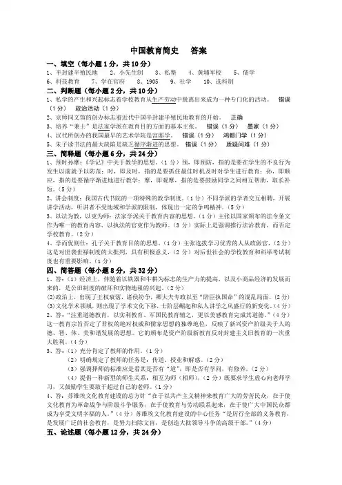齐鲁师范教育管理专科--中国教育简史试题及答案