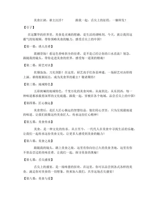美食短视频文案短句霸气