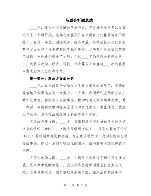 马原分析题总结