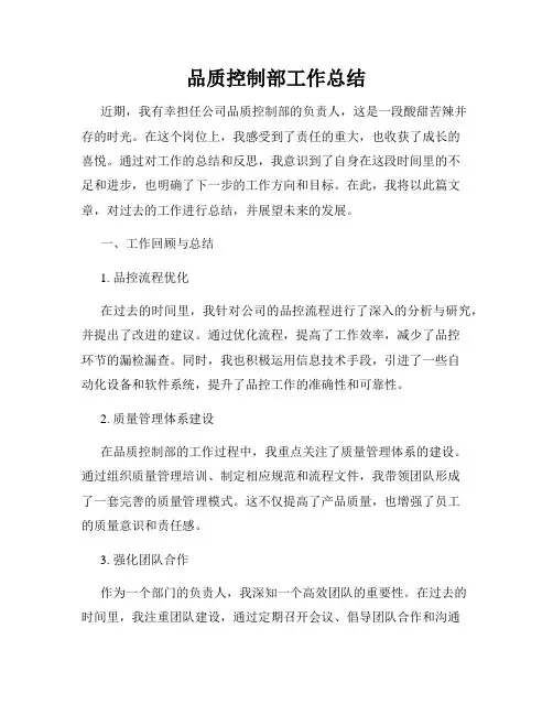 品质控制部工作总结