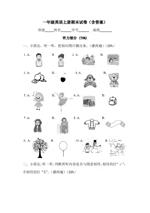 一年级英语上册期末试卷(含答案)