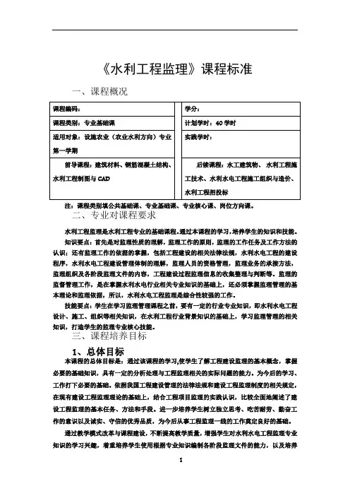水利工程监理课程标准