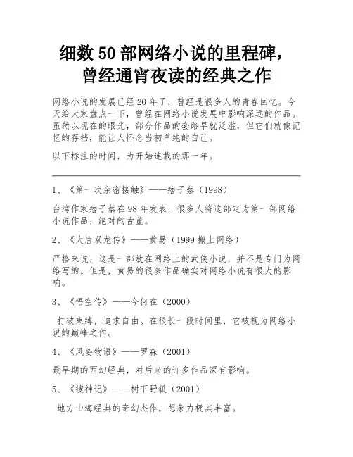 细数50部网络小说的里程碑,曾经通宵夜读的经典之作 