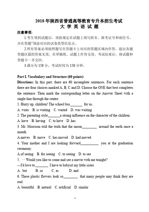 2018年陕西专升本英语真题及答案