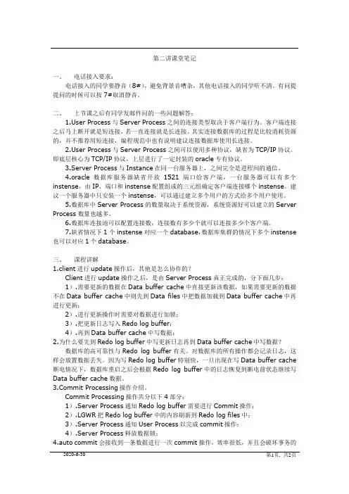 第二讲课堂笔记(Server Process)