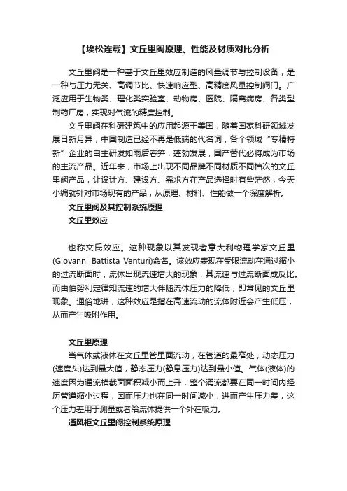 【埃松连载】文丘里阀原理、性能及材质对比分析