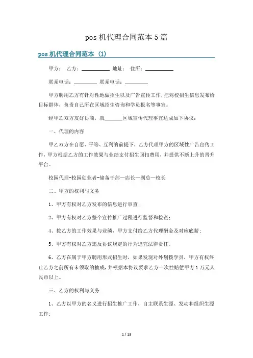 pos机代理合同范本5篇