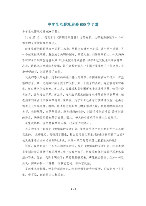 中学生电影观后感600字7篇