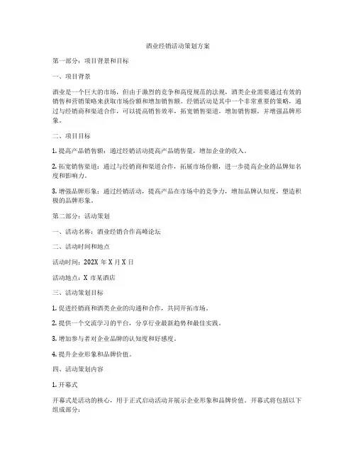 酒业经销活动策划方案