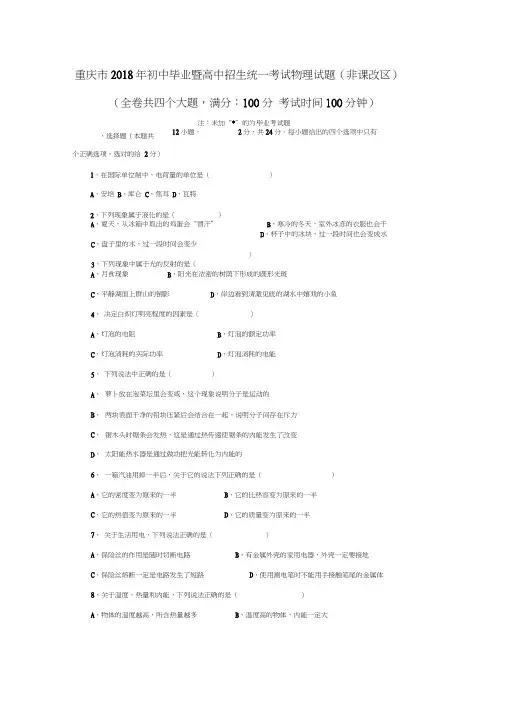 中考物理试题-2018年中考物理试题(重庆市)