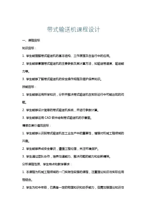 带式输送机课程设计
