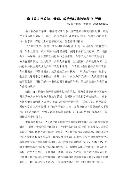 《公共行政学：管理、政治和法律的途径》读书笔记