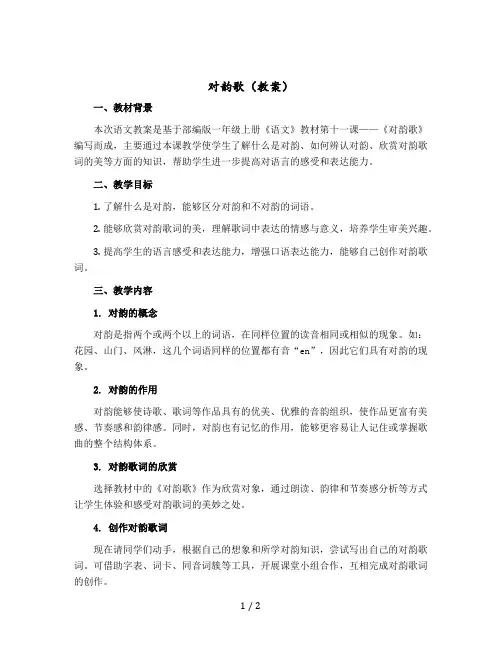 《对韵歌》【教案】部编版 语文一年级上册