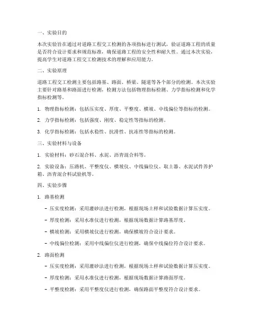 交工检测实验报告
