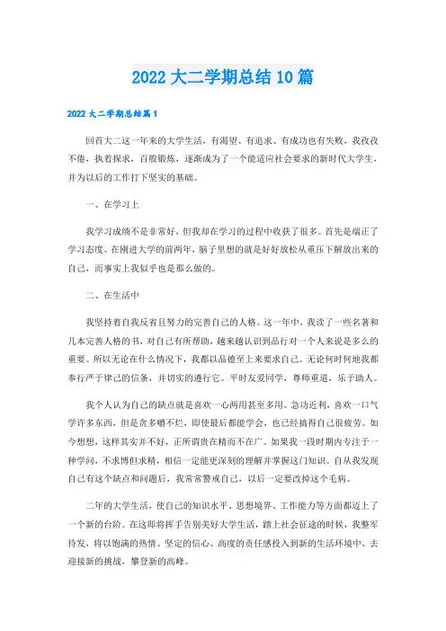 大二学期总结10篇