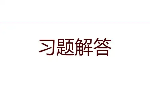 计算机网络课后题答案第二章