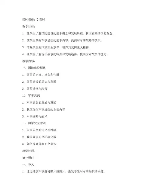 大学军事理论教程教案