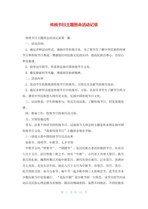 传统节日主题班会活动记录