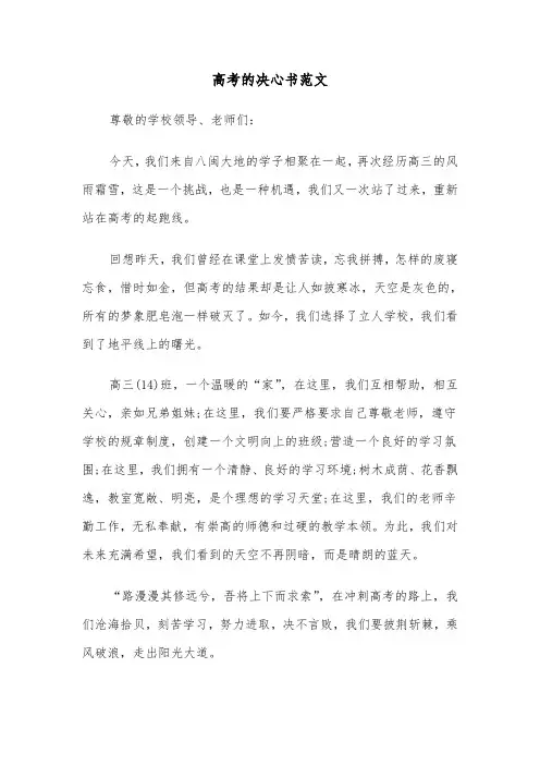 高考的决心书范文（6篇）
