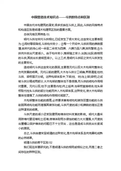 中国营造技术知识点——斗拱的特点和区别