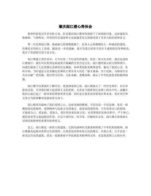 肇庆阅江楼心得体会