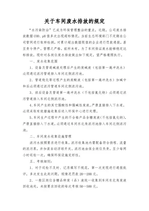 车间废水排放规定