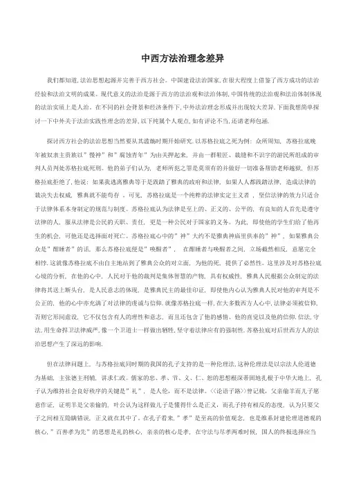 中外法治理念差异