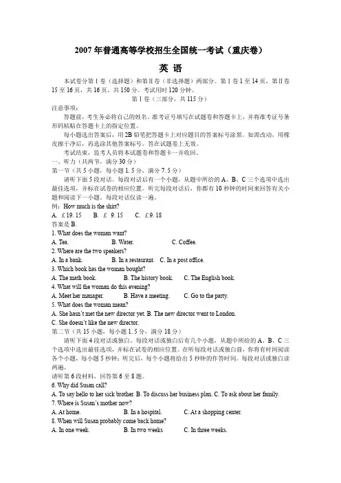 2007年全国各高考英语真题集2007年重庆英语卷
