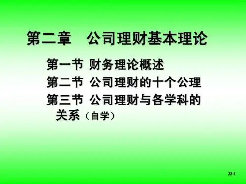 公司理财2