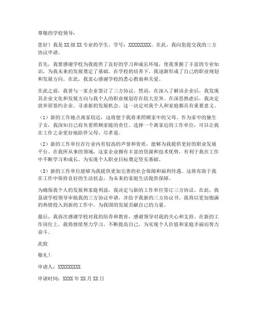 领新的三方协议个人申请书