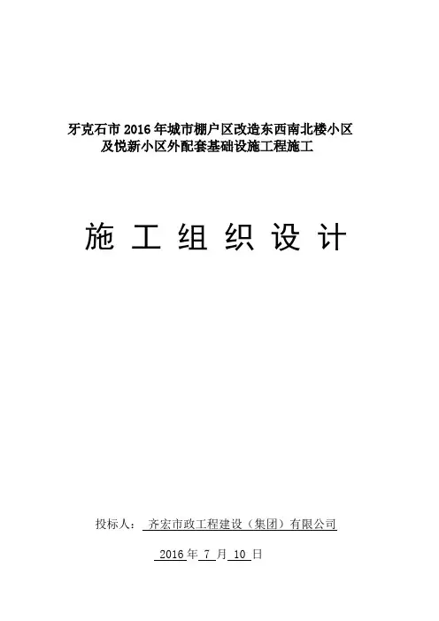 002-东西南北路--施工组织设计