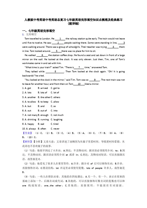人教版中考英语中考英语总复习七年级英语完形填空知识点梳理及经典练习(超详细)