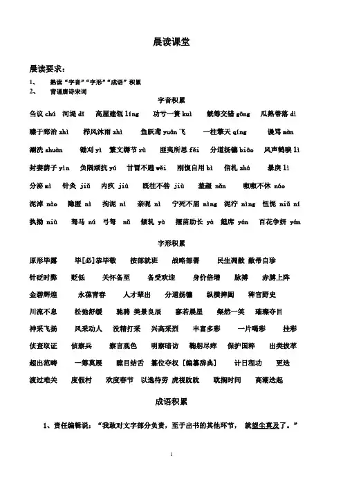 高三语文晨读材料 (19)