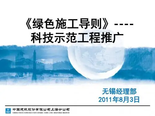 《绿色施工导则》PPT课件