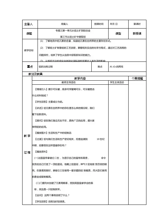 从铝土矿中提取铝完美版