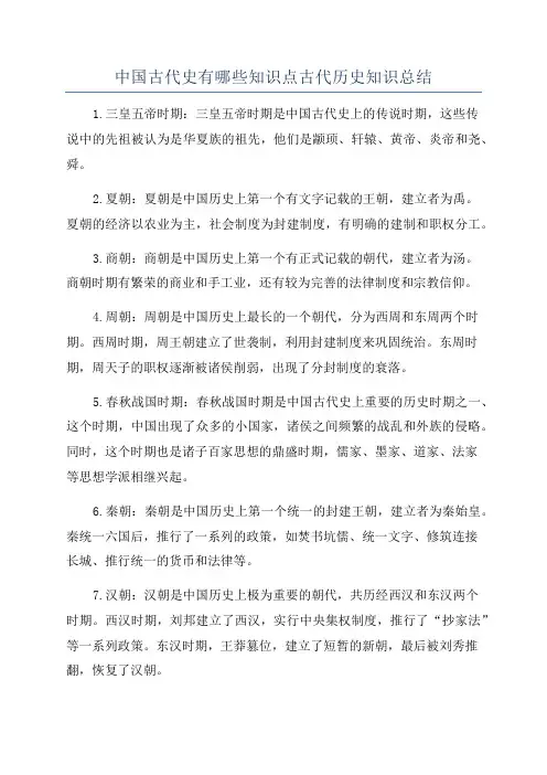 中国古代史有哪些知识点古代历史知识总结