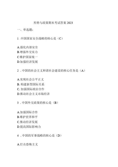 形势与政策期末考试答案2023