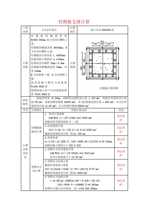 800X800柱模板支撑计算1