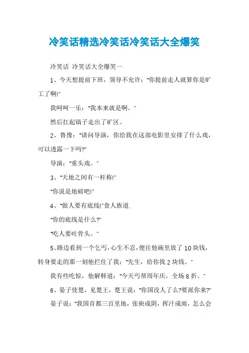 冷笑话精选冷笑话冷笑话大全爆笑