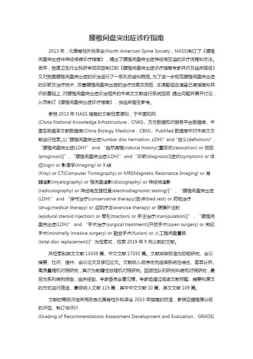 腰椎间盘突出症诊疗指南