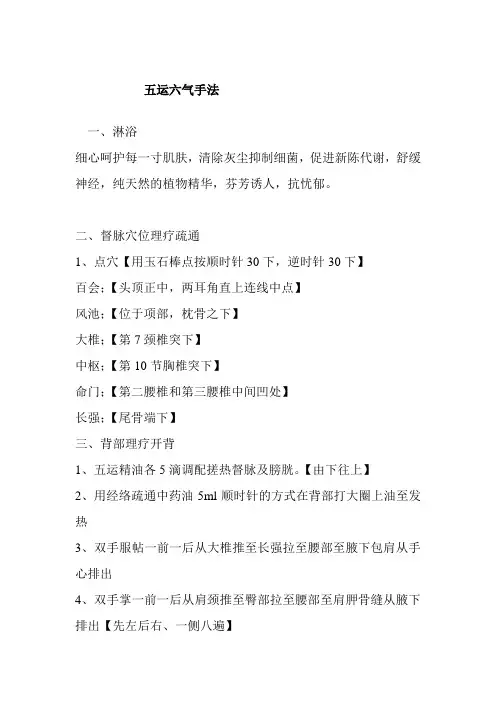 五运六气手法