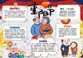 【小报】儿童卡通重阳节小报(精美范本)