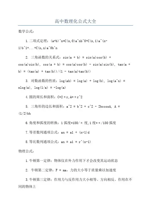 高中数理化公式大全