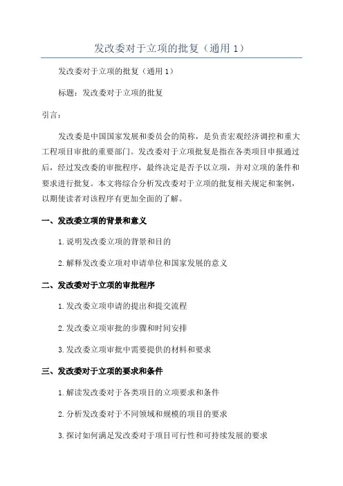 发改委对于立项的批复(通用1)