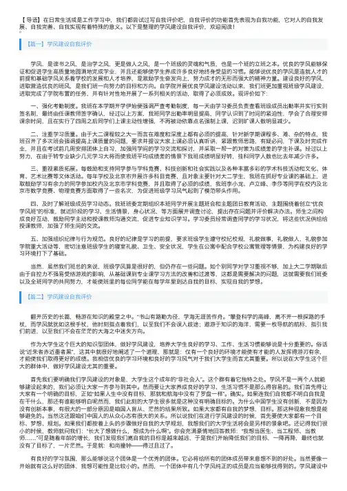 学风建设自我评价