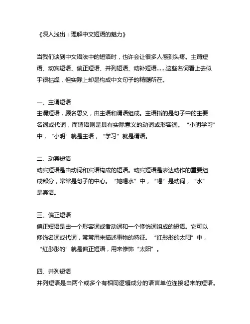 主谓短语动宾短语偏正短语并列短语动补短语