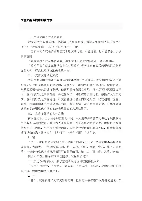 文言文翻译的原则和方法