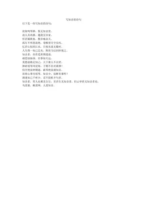 写知音的诗句