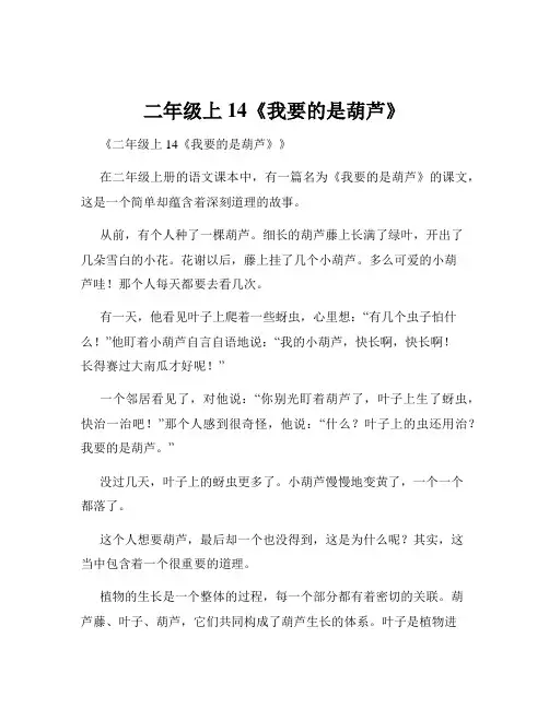 二年级上14《我要的是葫芦》