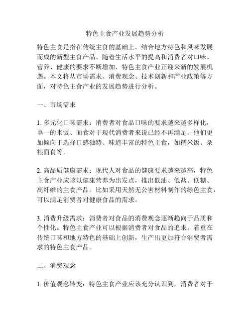 特色主食产业发展趋势分析